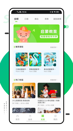 智慧学习云平台软件封面