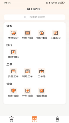 智慧供热服务平台软件封面
