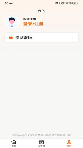 智慧供热服务平台软件封面