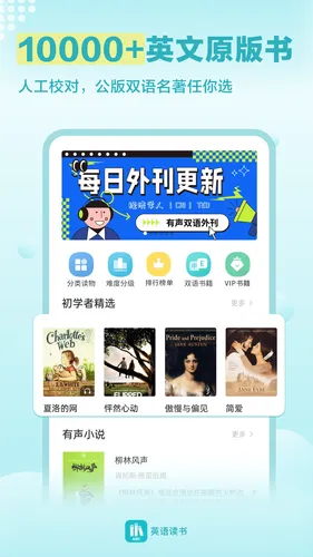 英语读书软件封面