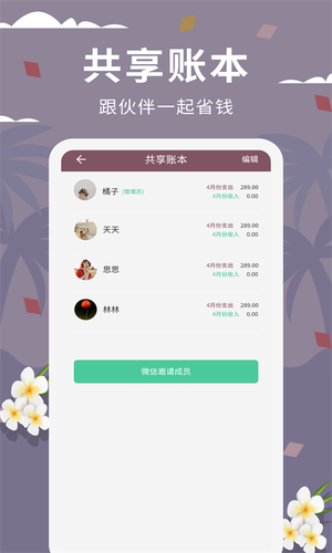 家庭流水账软件封面