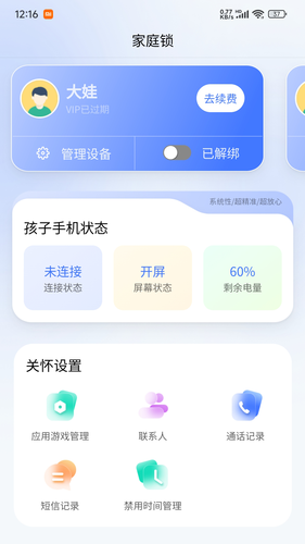 家庭锁软件封面