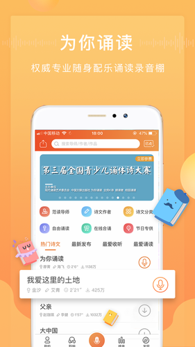 为你诵读软件封面