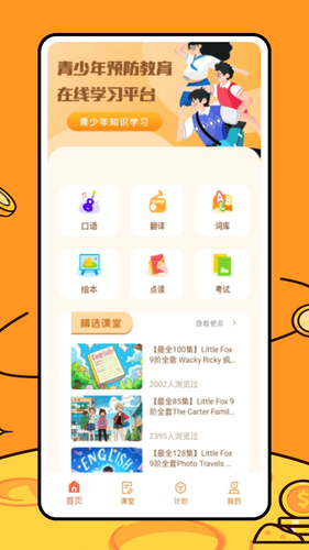 途途朗读软件封面