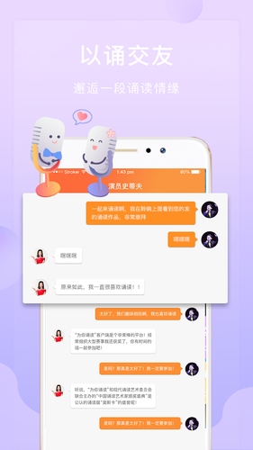 为你诵读软件封面
