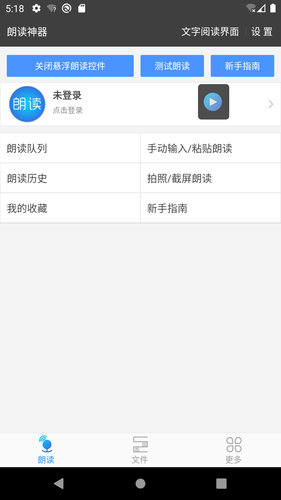 文字朗读神器软件封面