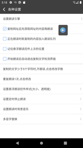 文字朗读神器软件封面