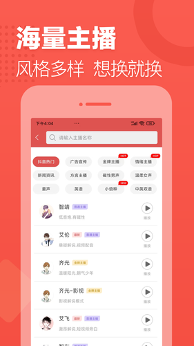 朗读女配音软件封面