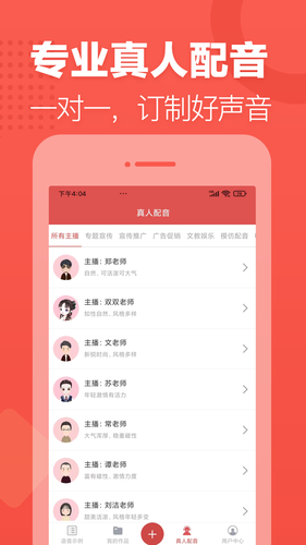 朗读女配音软件封面