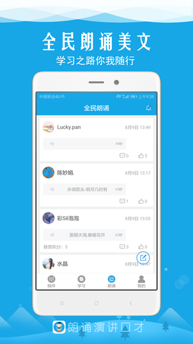朗诵演讲口才软件封面