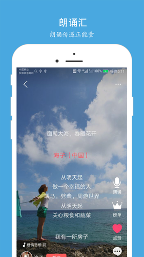 朗诵汇软件封面