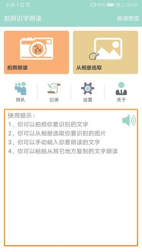 拍照识字朗读软件封面