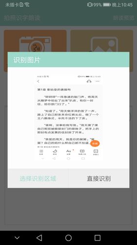拍照识字朗读软件封面