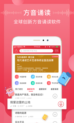 方音诵读软件封面