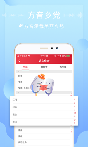 方音诵读软件封面