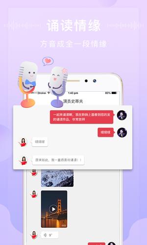 方音诵读软件封面