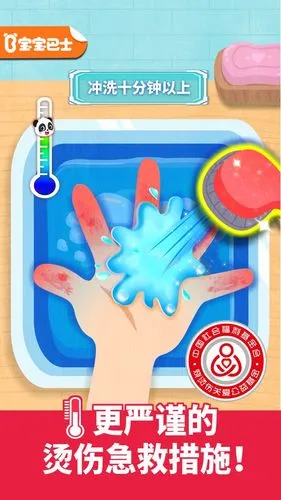 宝宝救护手册软件封面