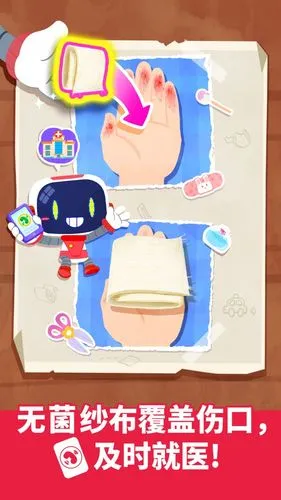 宝宝救护手册软件封面