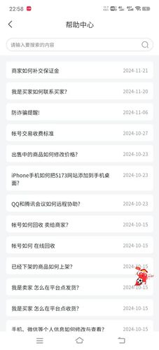 5173软件封面