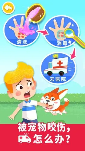 宝宝救护手册软件封面