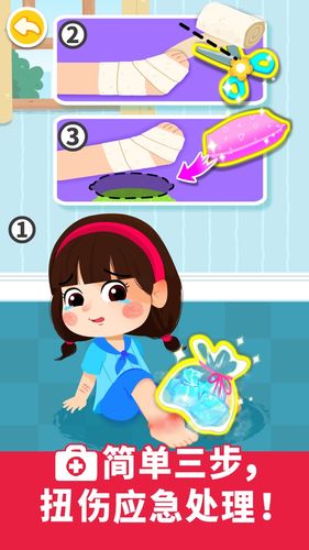 宝宝救护手册软件封面