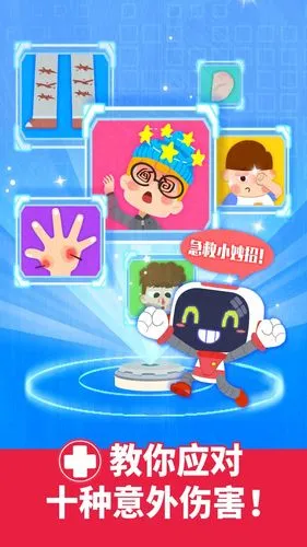 宝宝救护手册软件封面