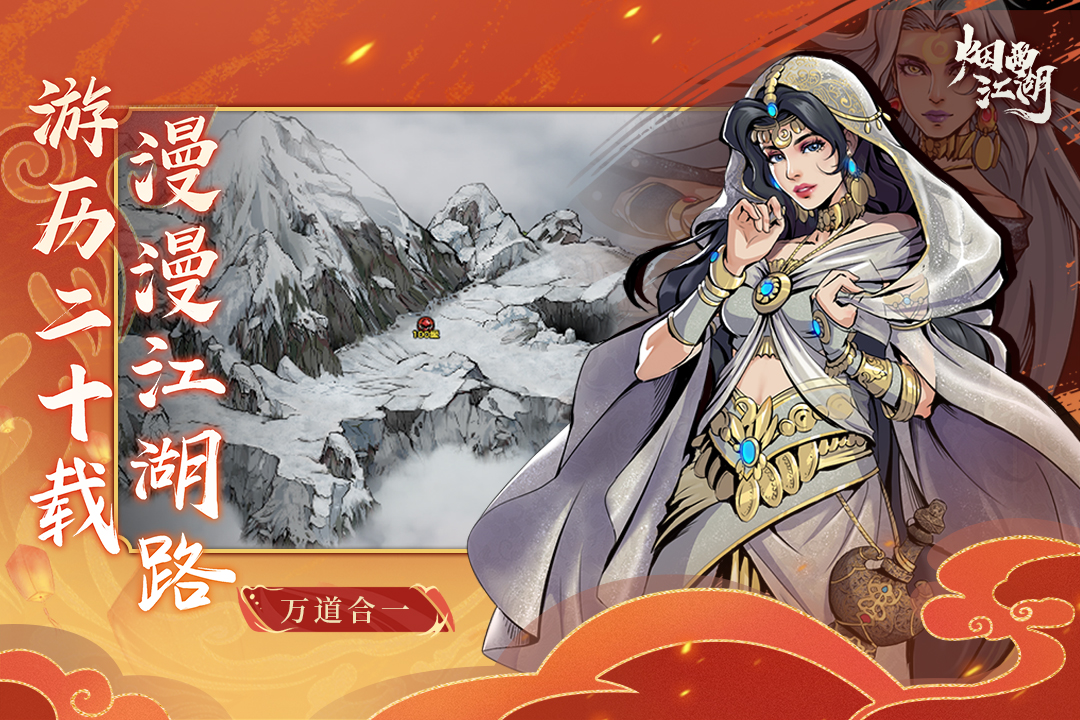烟雨江湖软件封面