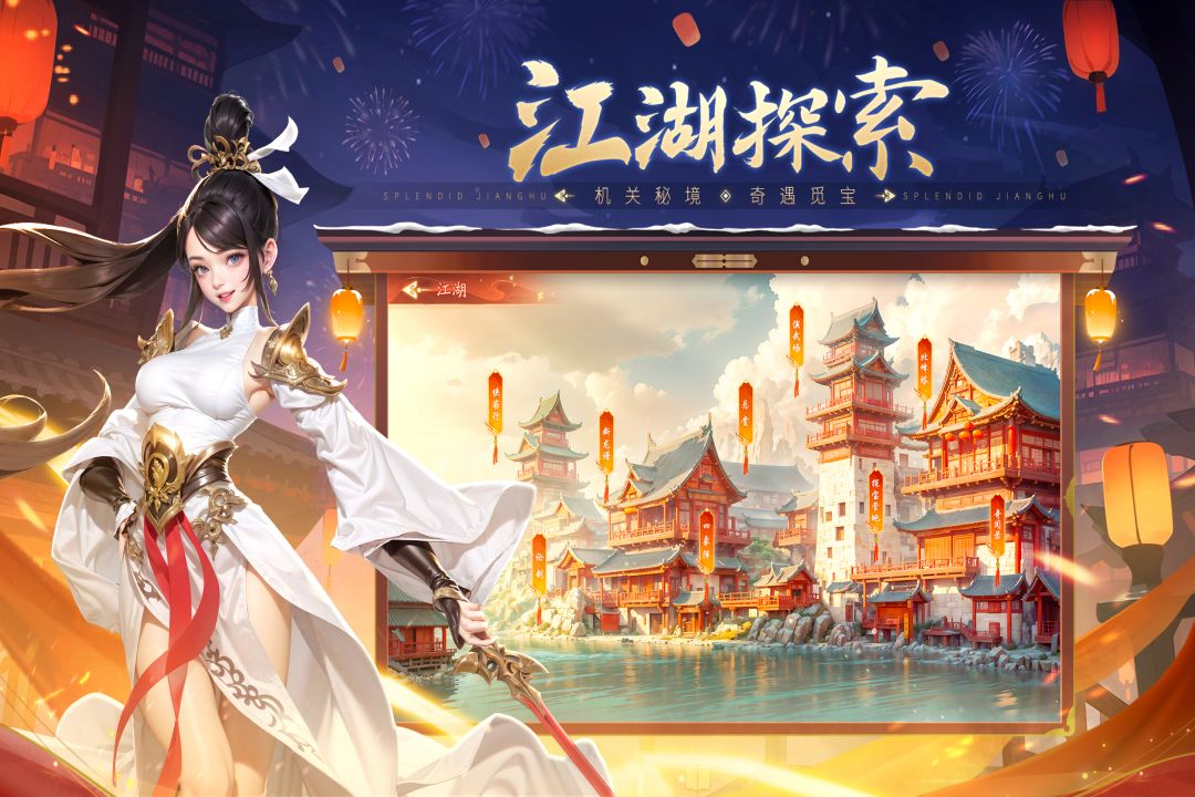 锦绣江湖软件封面