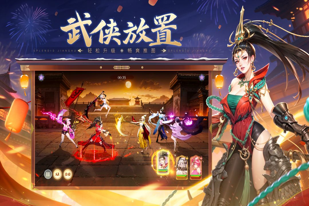 锦绣江湖软件封面
