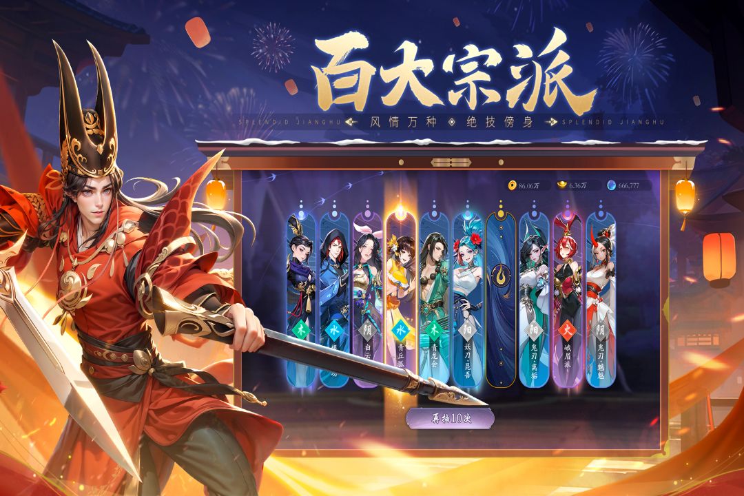 锦绣江湖软件封面