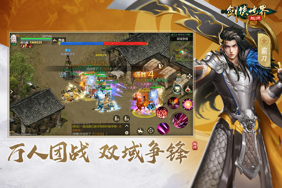 剑侠世界：起源软件封面