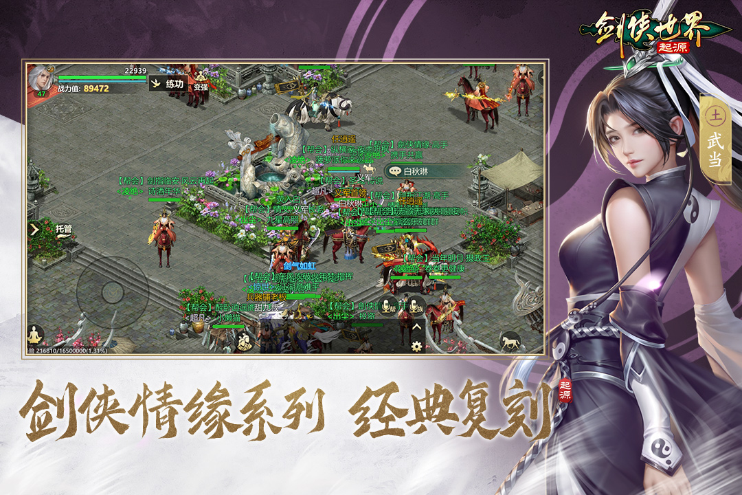 剑侠世界：起源软件封面