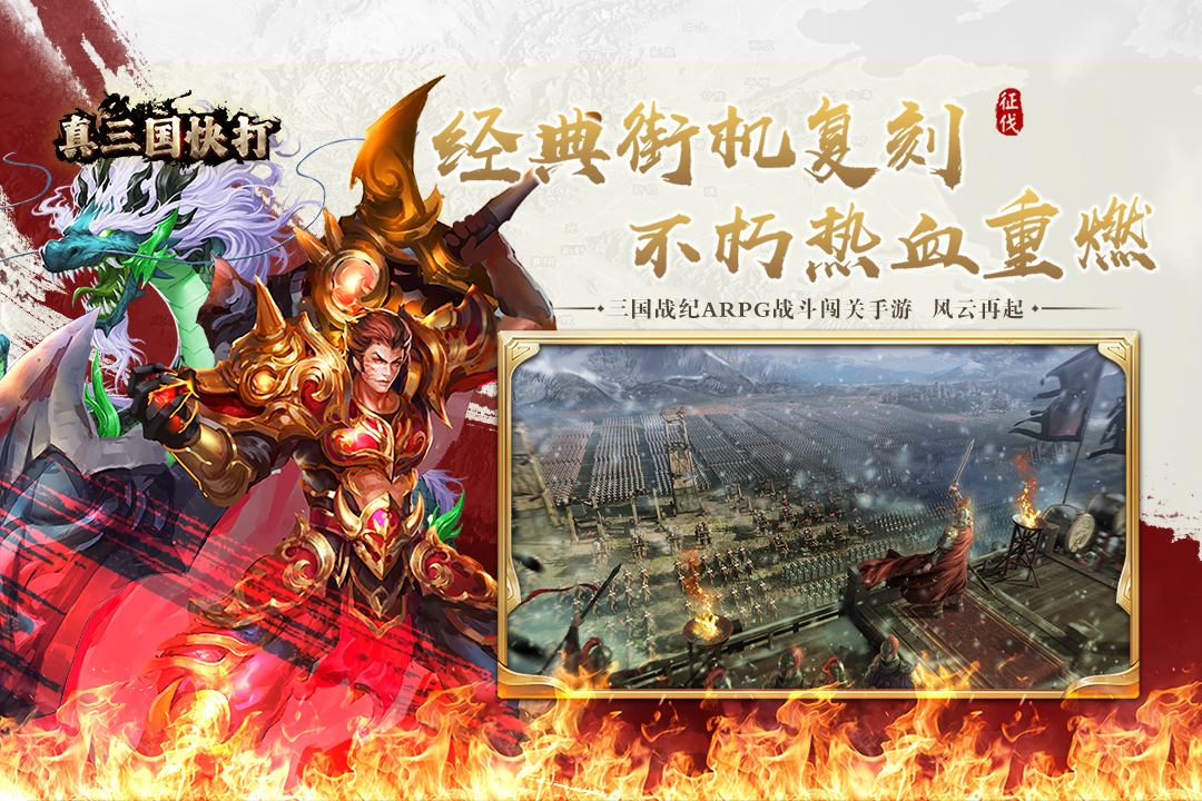 真三国快打软件封面