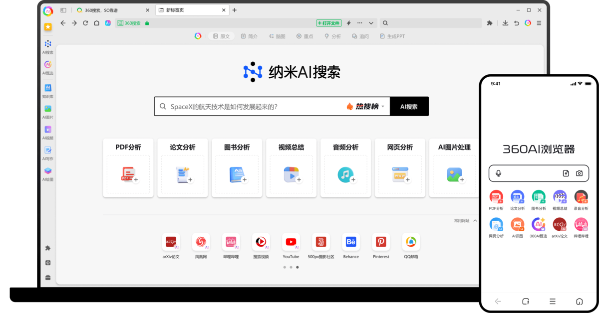 360AI浏览器