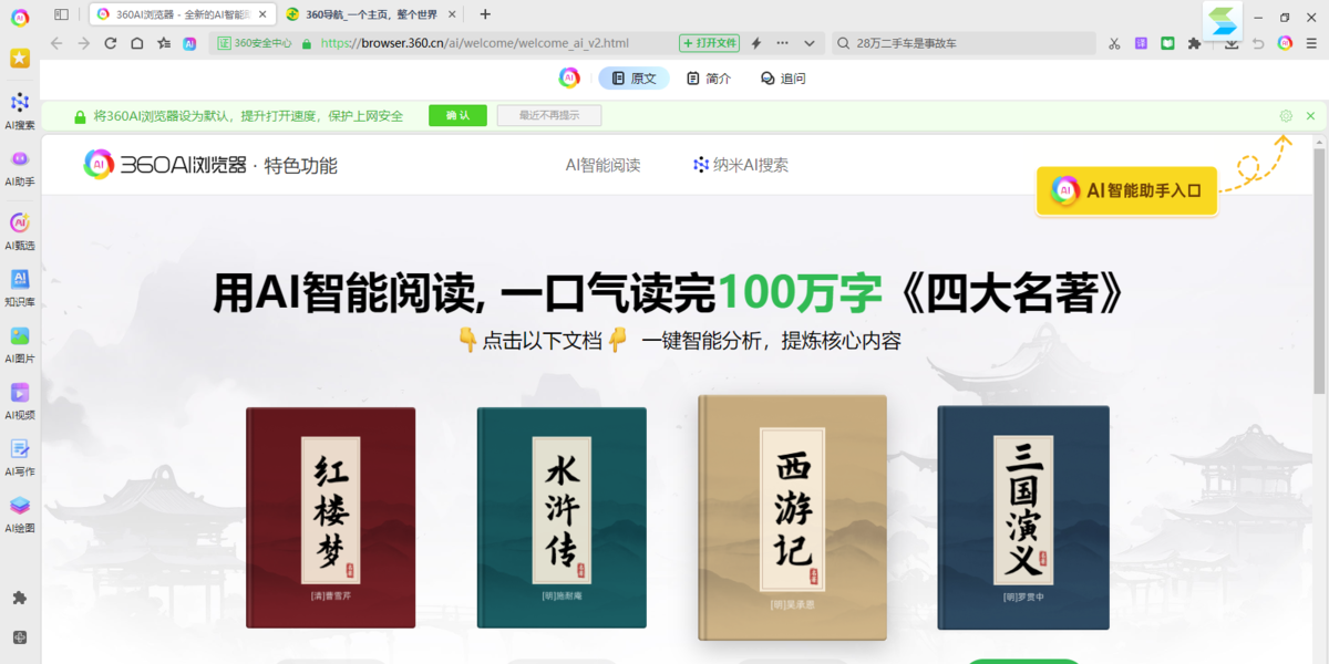 360AI浏览器