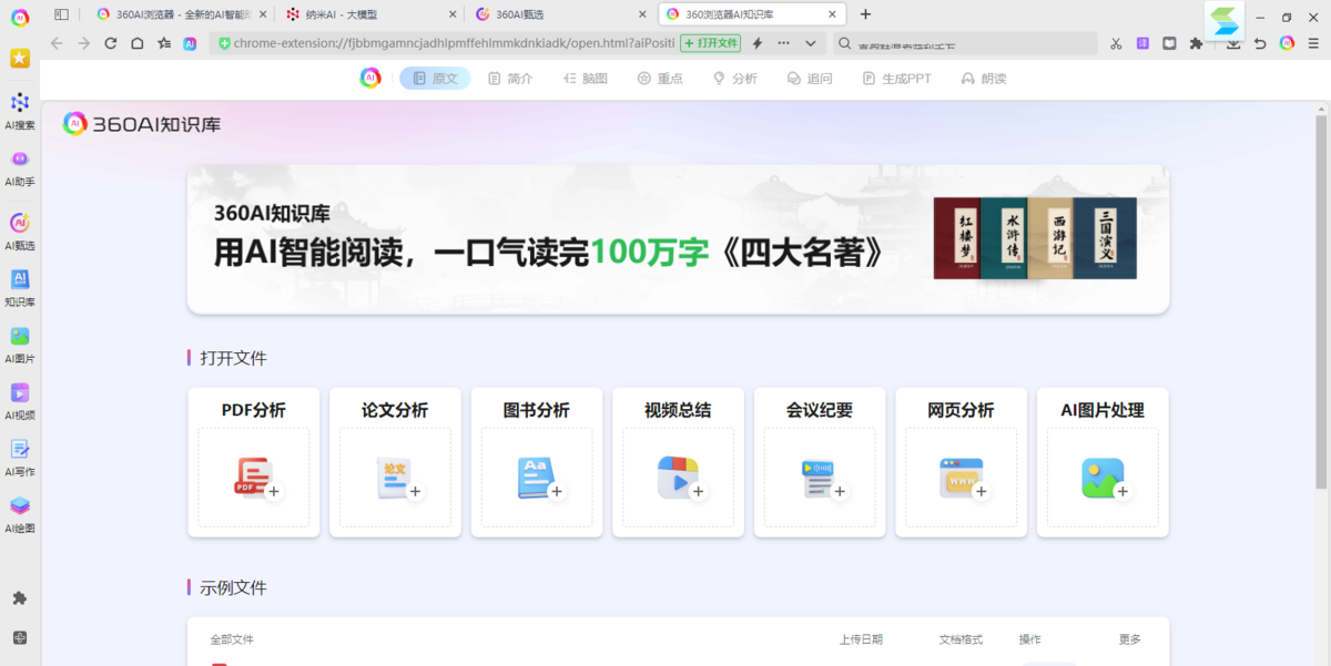 360AI浏览器