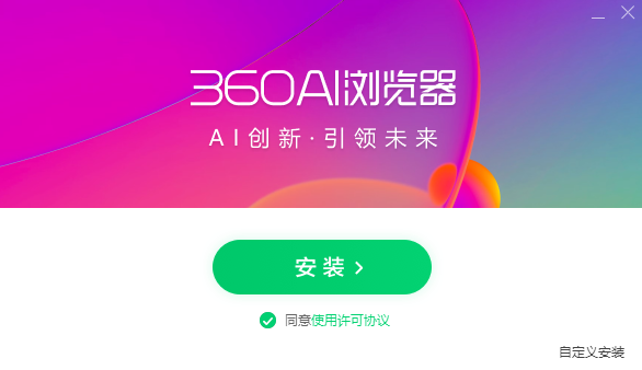 360AI浏览器