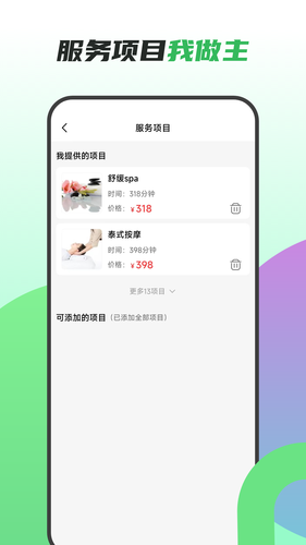 人人约技师端软件封面