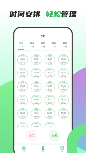 人人约技师端软件封面