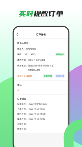 人人约技师端软件封面