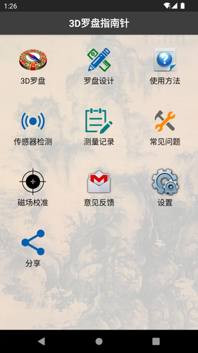 3D罗盘指南针软件封面