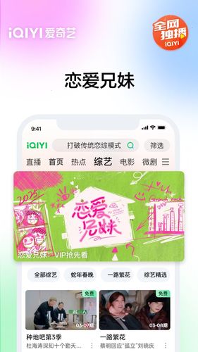 爱奇艺软件封面