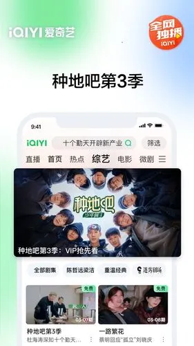 爱奇艺软件封面