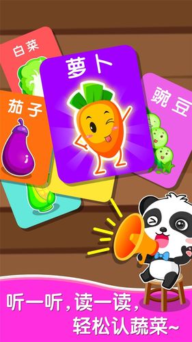 宝宝爱蔬菜软件封面