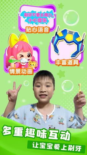 宝宝爱刷牙软件封面