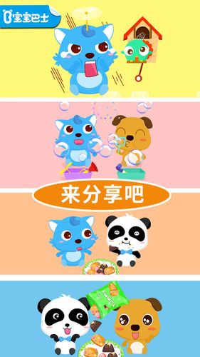 宝宝爱分享软件封面