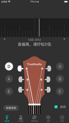 Guitar Tuner软件封面