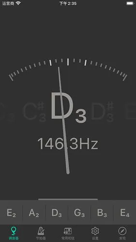 Guitar Tuner软件封面