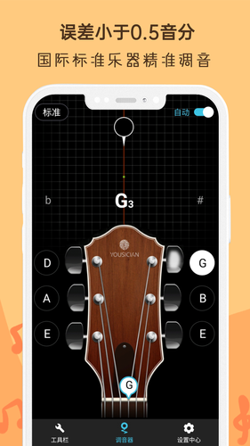 吉他调音器Ukulele软件封面