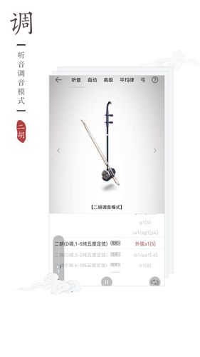 二胡调音器软件封面